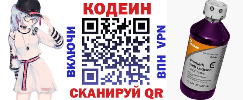 Кодеиновый сироп Lean напиток Lean (лин)  Грязи 